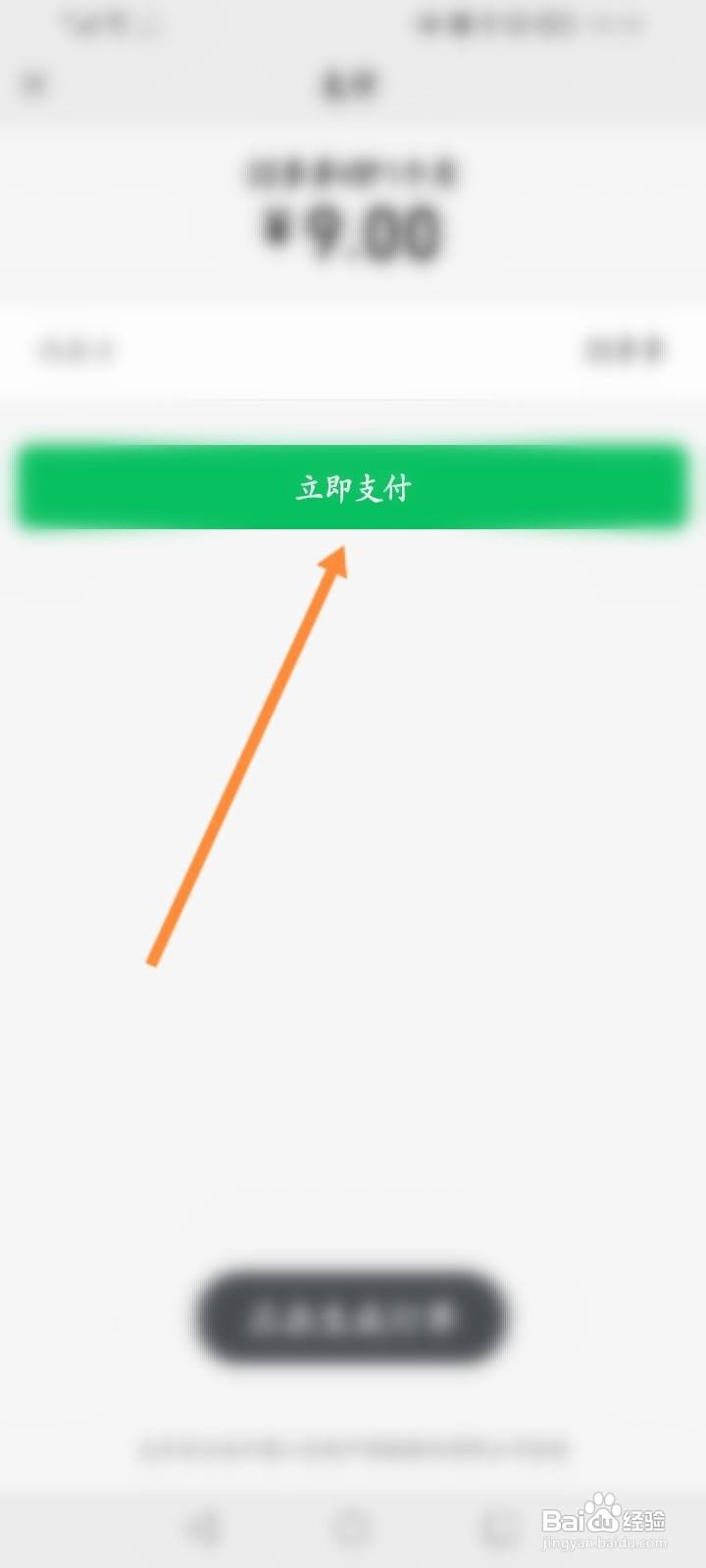 DJ多多怎么开通会员
