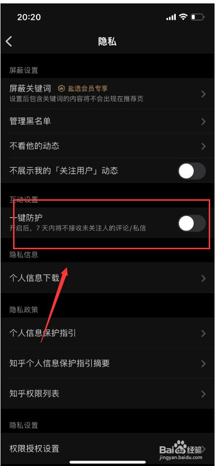 知乎如何开启一键防护功能