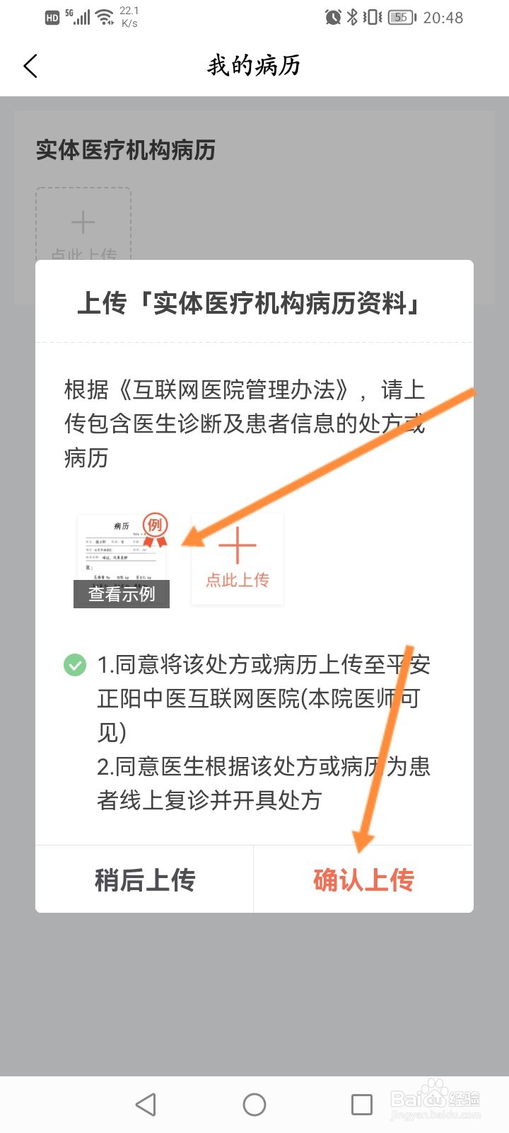 小鹿中医怎么上传病历