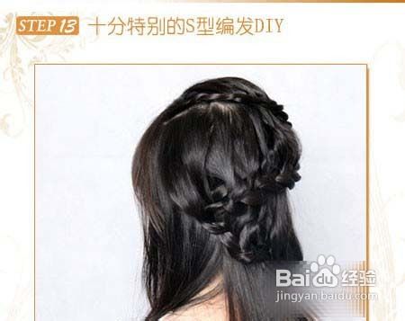 女生编发DIY约会聚会两相宜