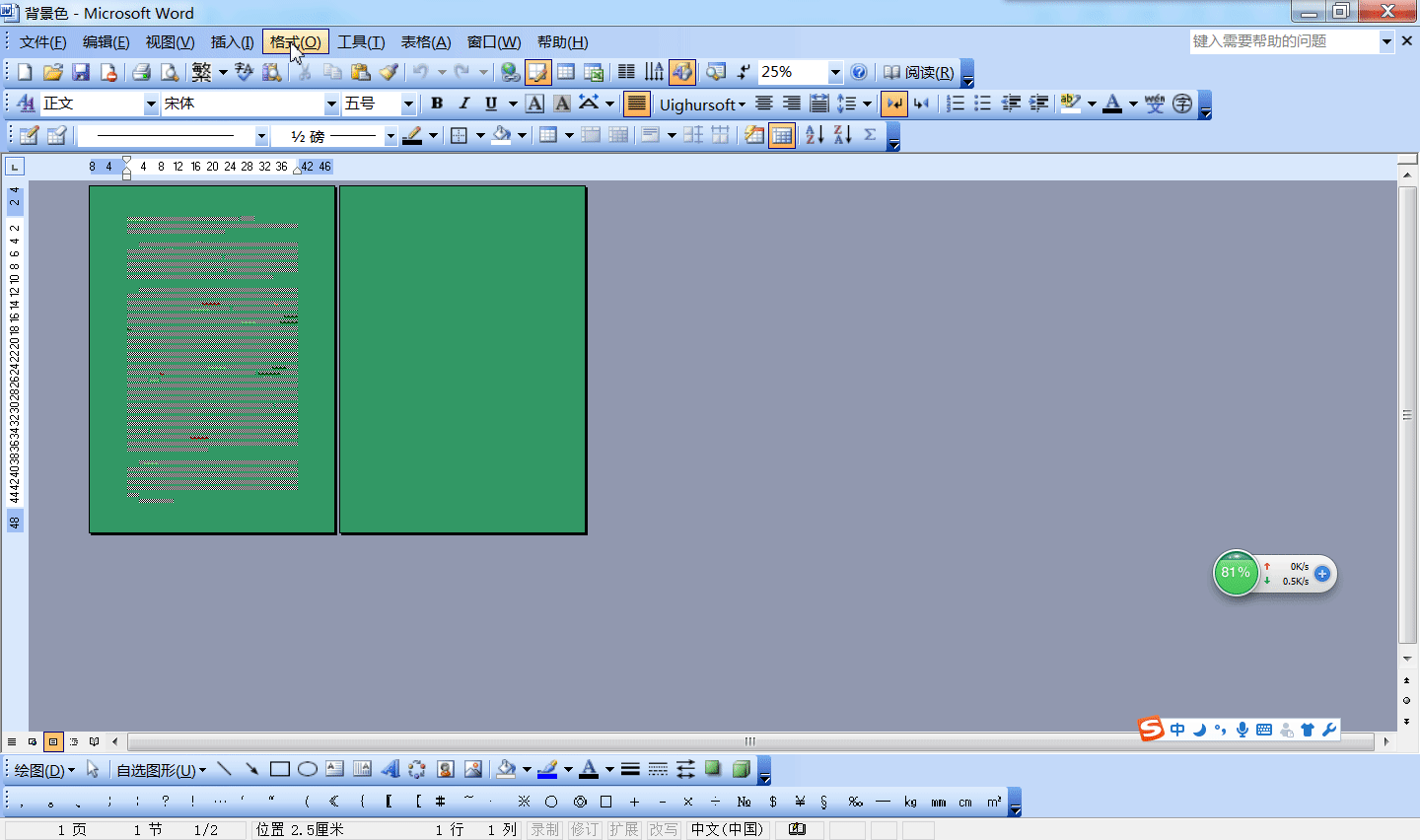 下载doc文档水印、背景图片、背景色怎么删掉？
