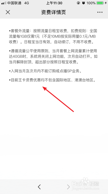 联通大王卡怎么收费