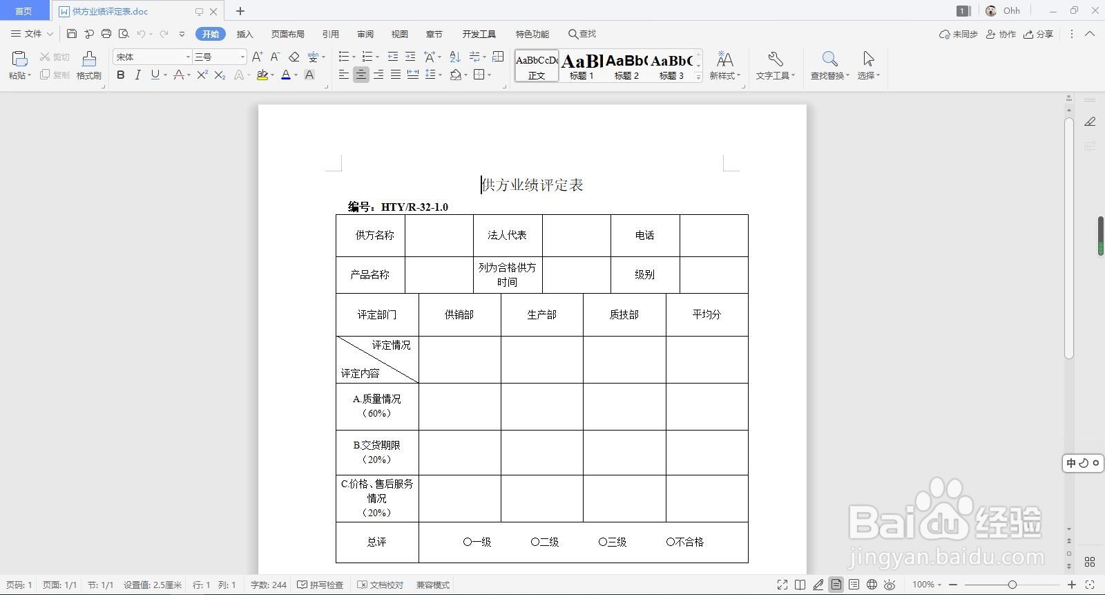 WPS中如何让误点未保存的文件恢复