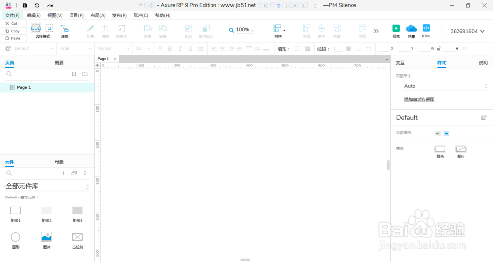 Axure RP 9 黑暗模式设置