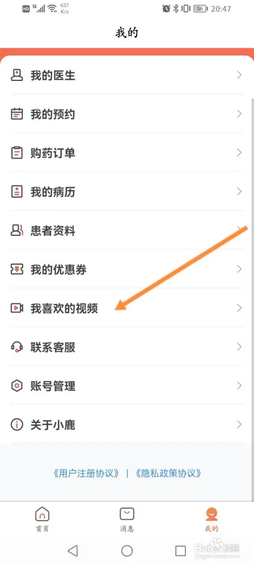 小鹿中医在哪查看喜欢的视频记录