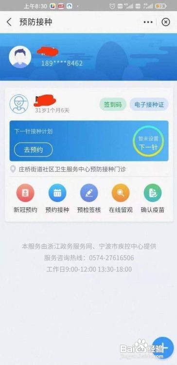 新冠疫苗预约