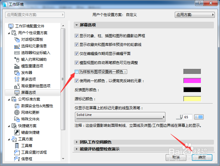 ARCHICAD 22怎么关闭为样板布图设置统一颜色
