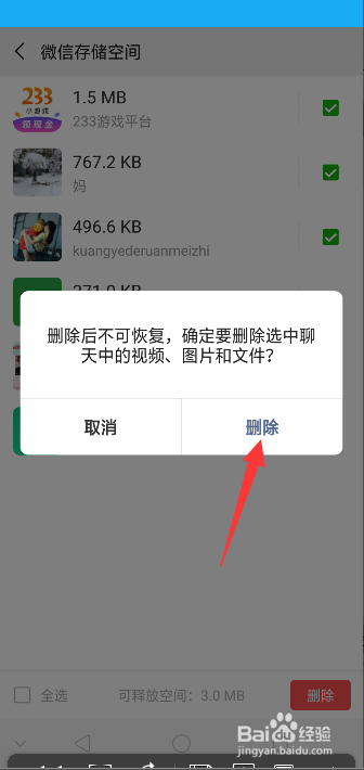手机微信如何管理存储空间？
