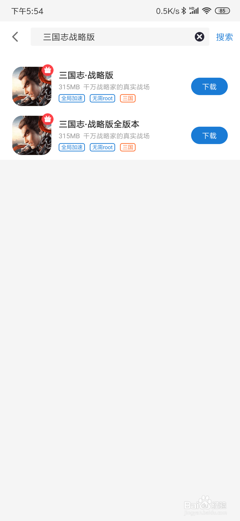 三国志战略版加速版怎么下载使用？