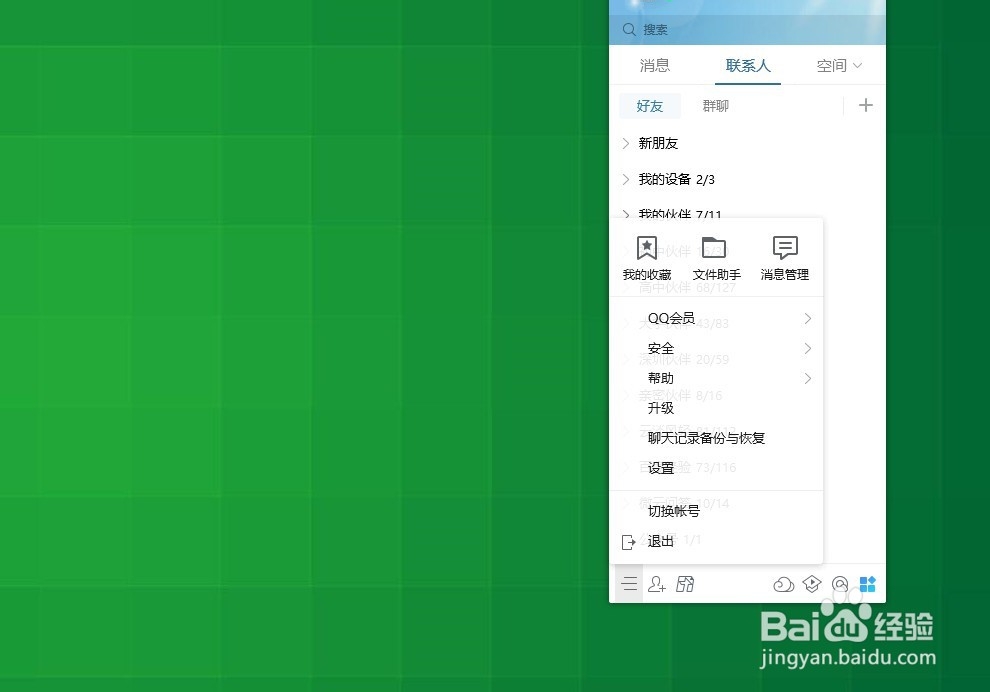 怎样设置QQ的截图快捷键？