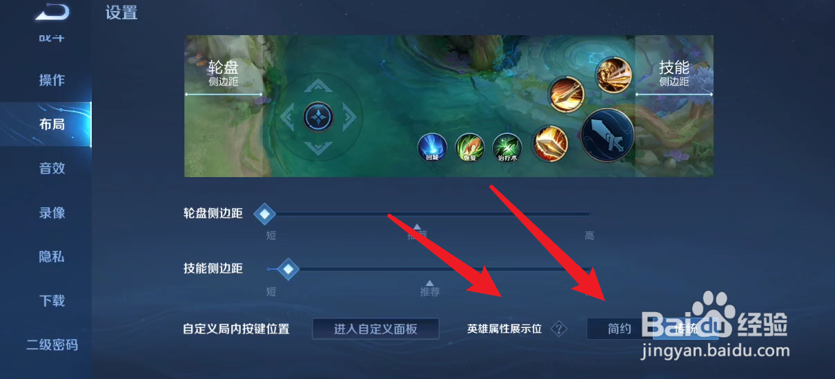 王者荣耀如何简约显示英雄属性