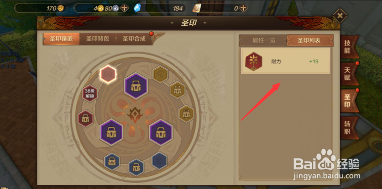 万王之万3D怎么镶嵌圣印？