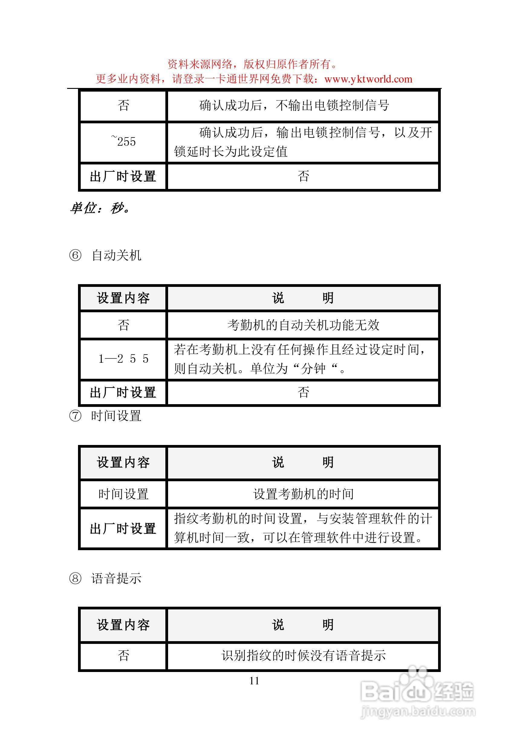 安吉达ajd kt系列指纹考勤机硬件说明书:[2]