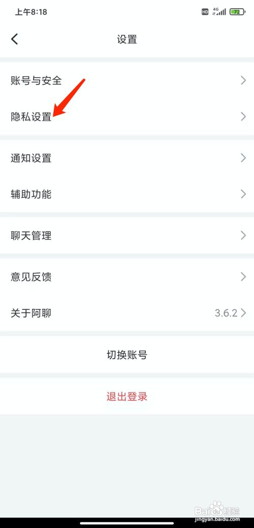 手机阿聊app怎样关闭允许好友拉我进群功能