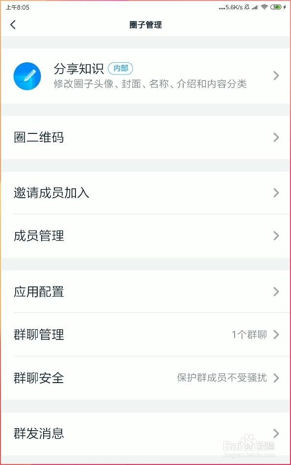 如何给钉钉圈子更换一个更加容易识别的头像