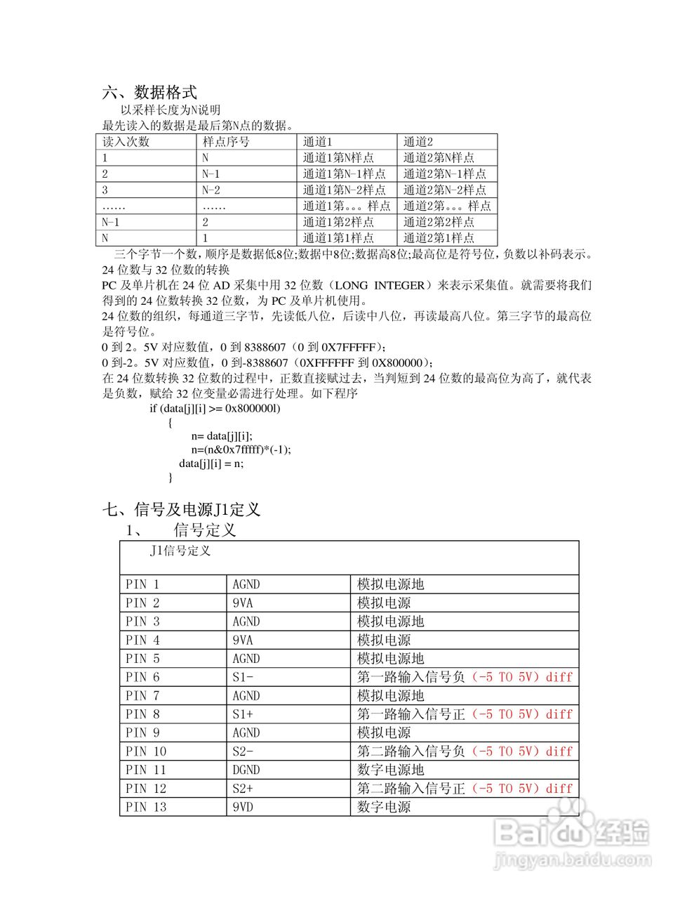 红日科技RS24ADPIO-2(24位A/D)高精度数据采集卡说明书