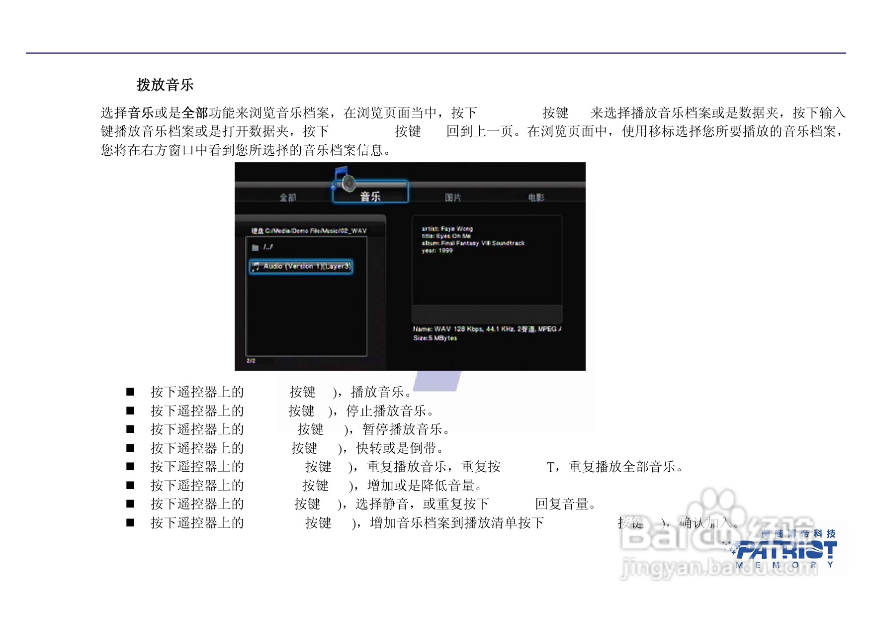 PATRIOT All-in-one高清多媒体播放器使用说明书:[1]