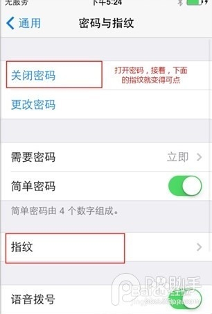 iPhone5s怎么设置指纹识别功能？