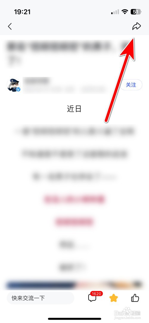 百家号如何分享文章到微信朋友圈