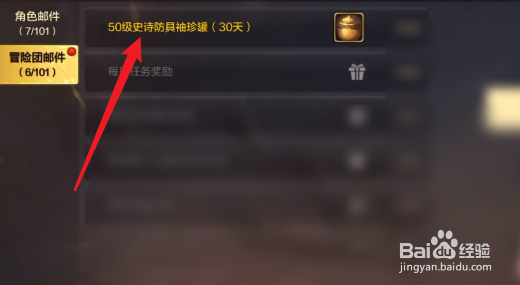 DNF手游50级史诗防具袖珍罐怎么领取