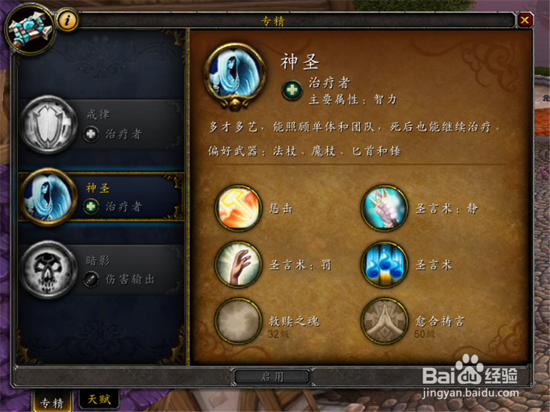 魔兽世界8.0神牧天赋推荐 神圣牧师怎么加点