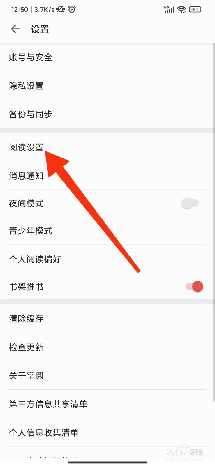 掌阅怎么设置同步阅读进度和想法
