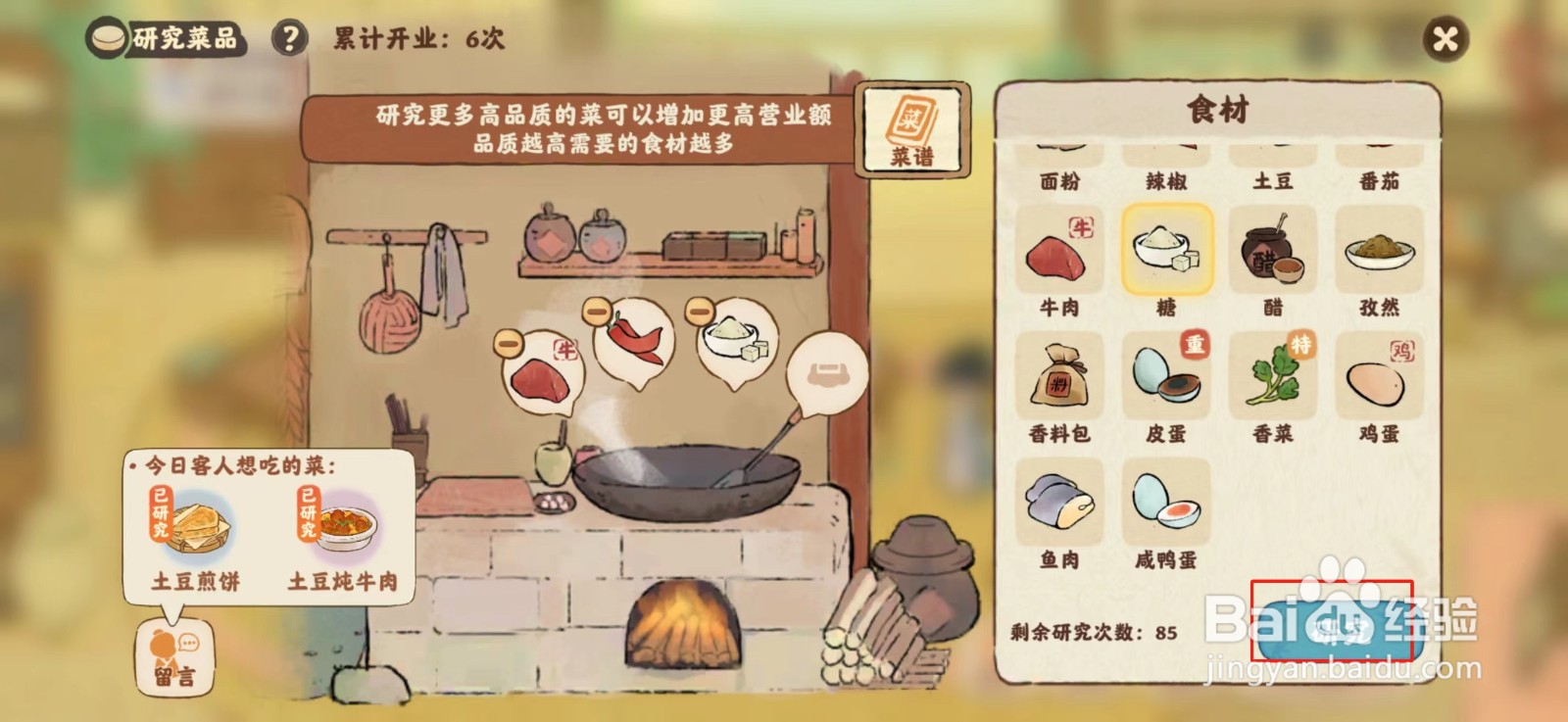 桃源深处有人家食来运转炒牛柳菜谱如何研究