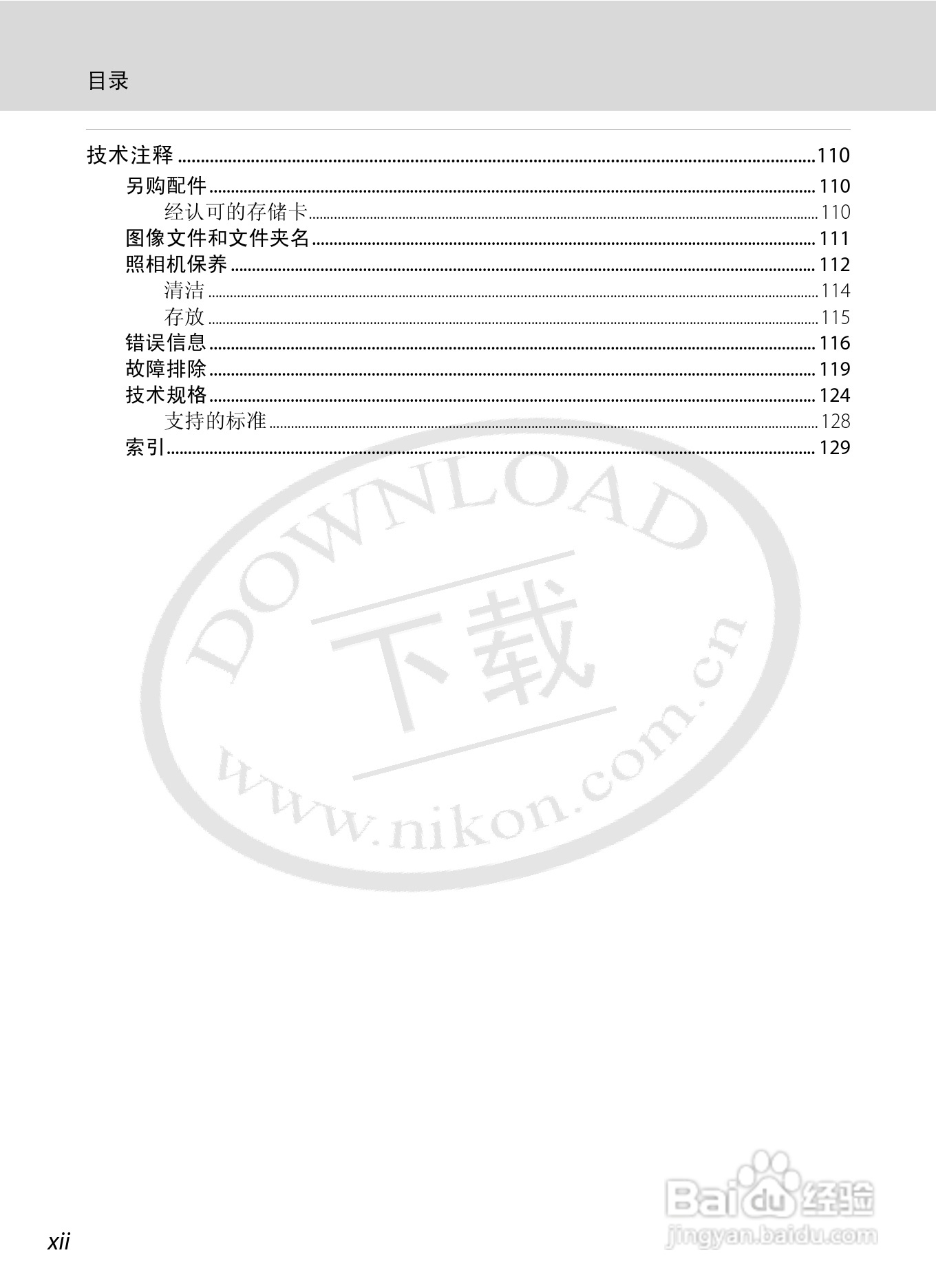 尼康L21L22数码相机说明书:[2]