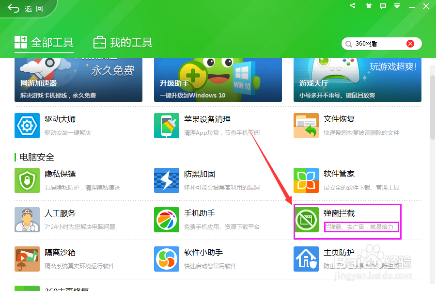 如何屏蔽弹窗的广告
