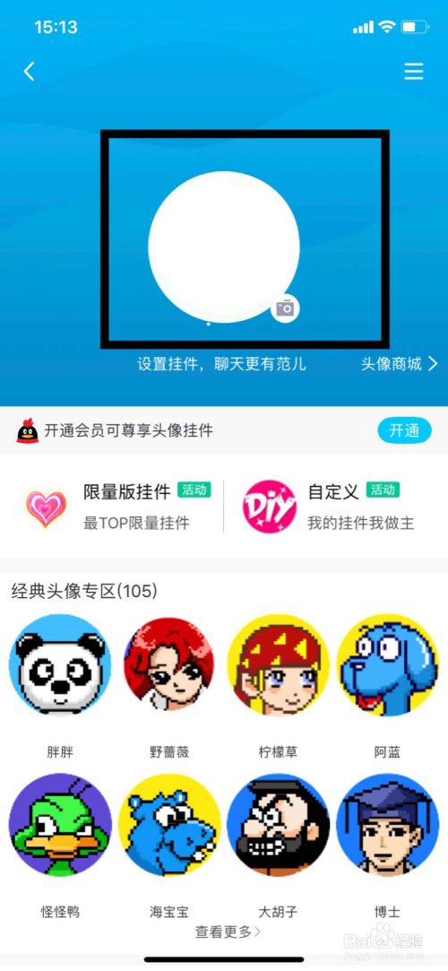 QQ动态头像制作教程