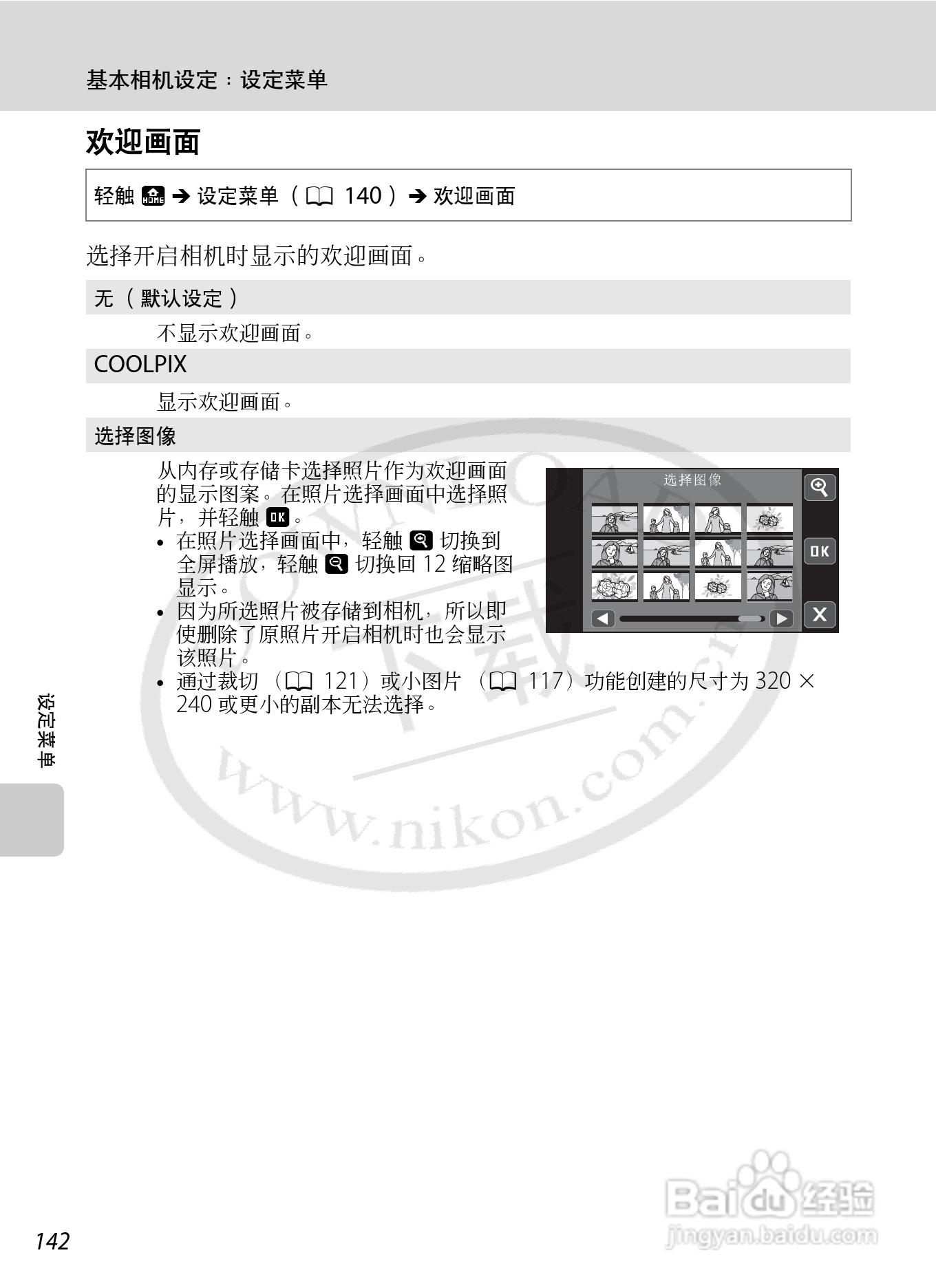 尼康Coolpix S70数码相机说明书:[16]