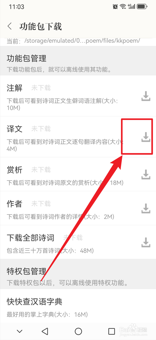 古诗词典如何下载译文