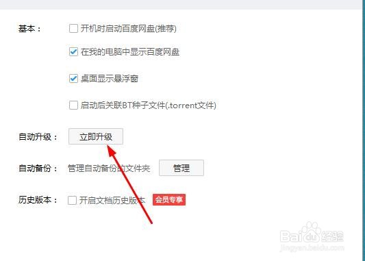 如何手动升级百度网盘