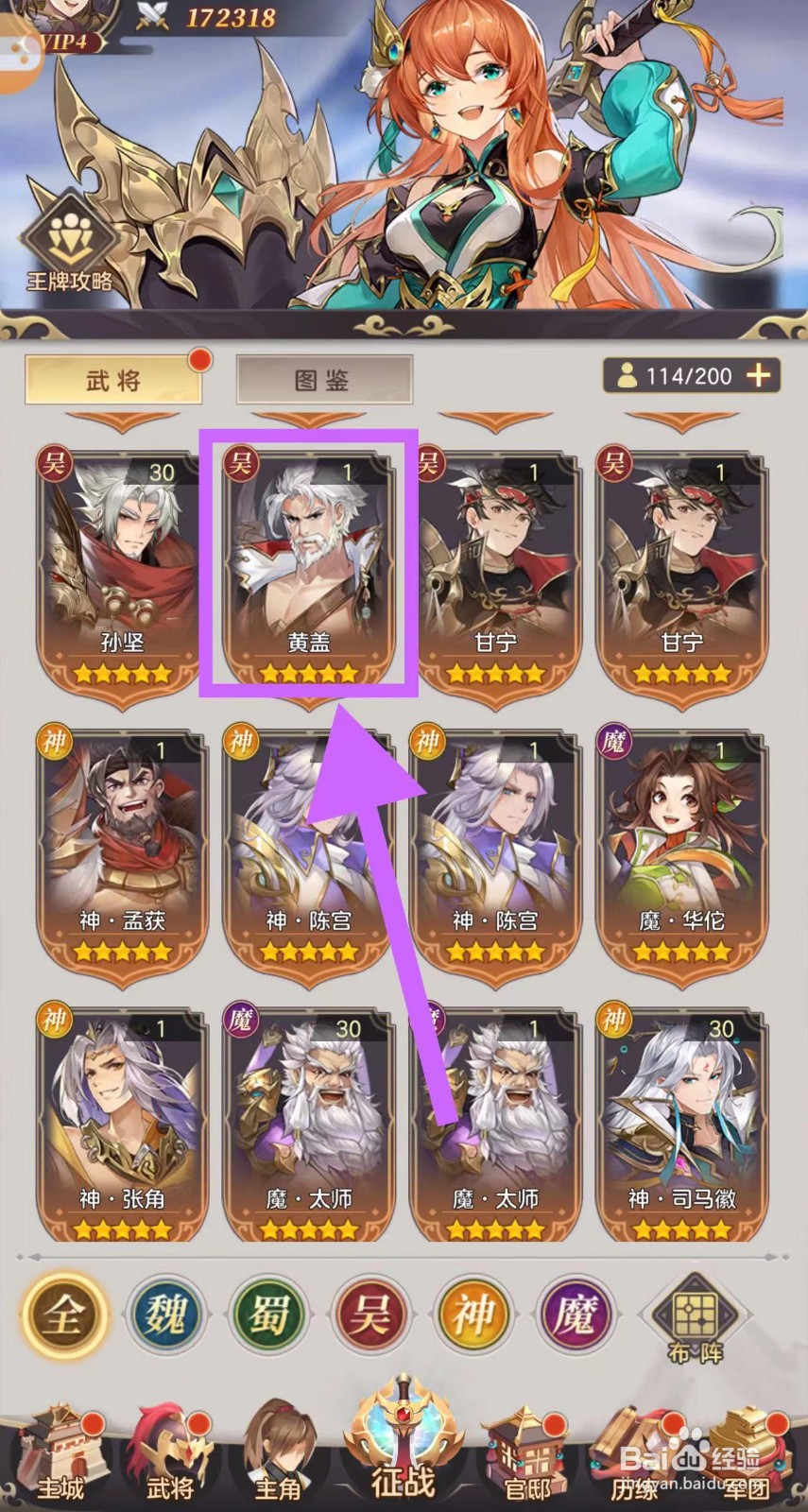 武魂三国怎么查看黄盖的攻略