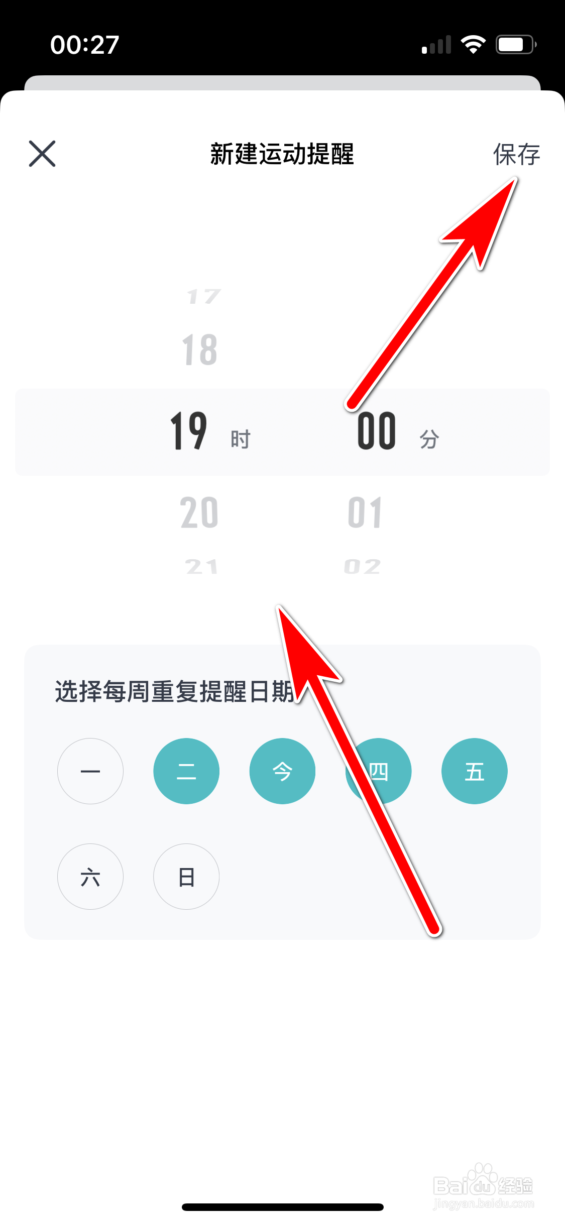好轻如何新建运动提醒
