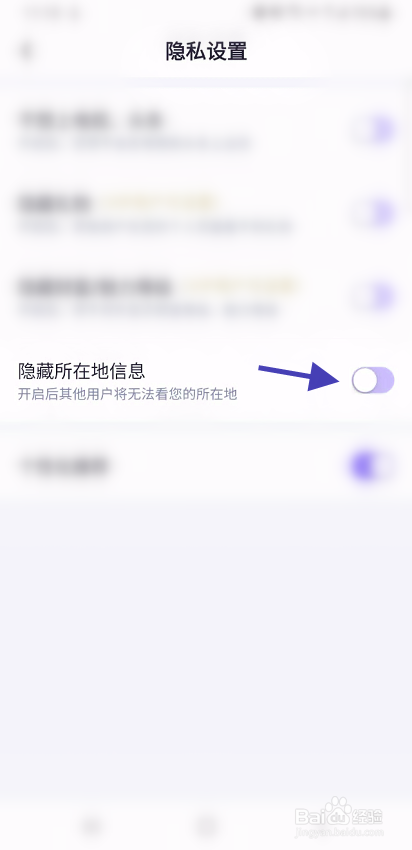 心心相念如何隐藏所在地信息