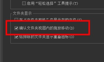 ACDSee确认文件夹视图内的拖放移动怎样开启