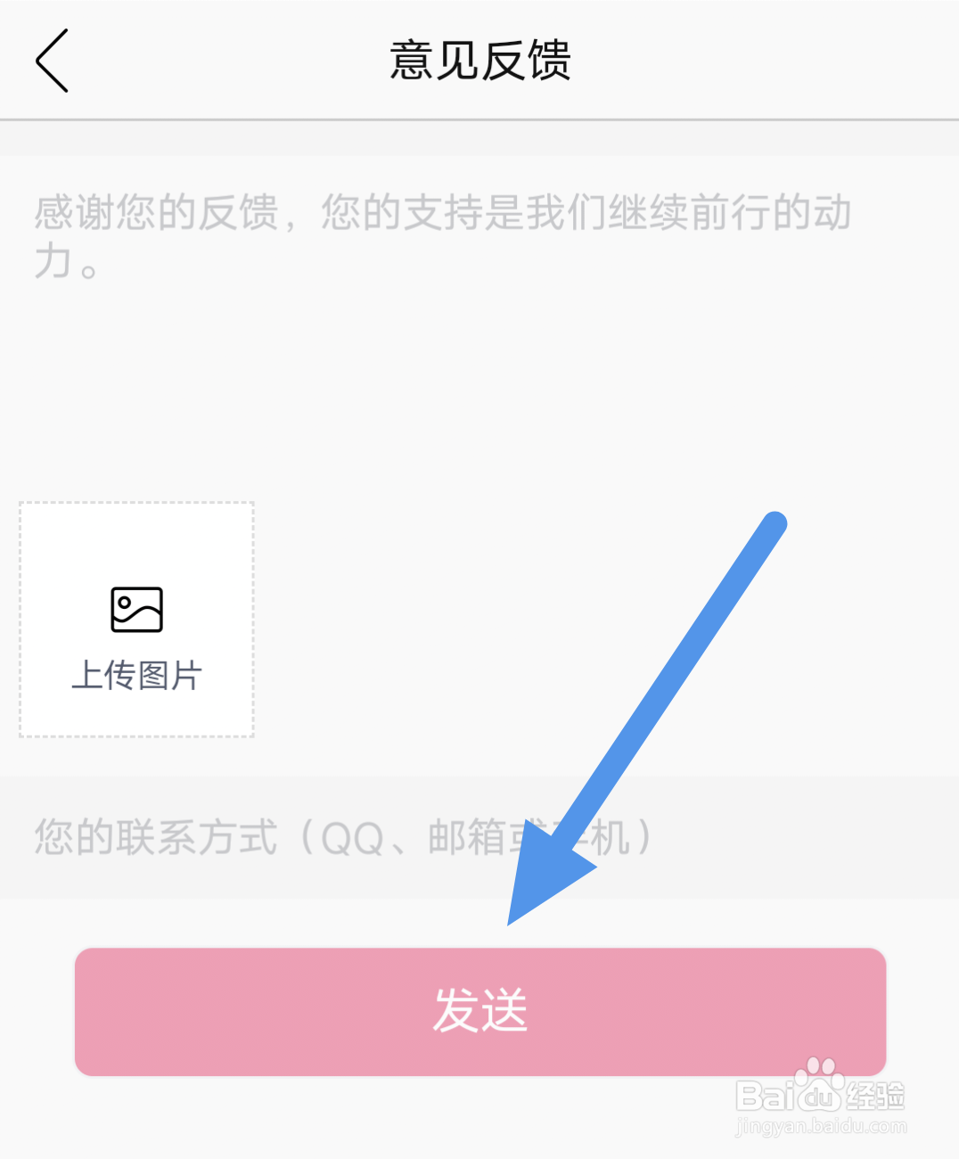 花城FM怎样进行意见反馈操作