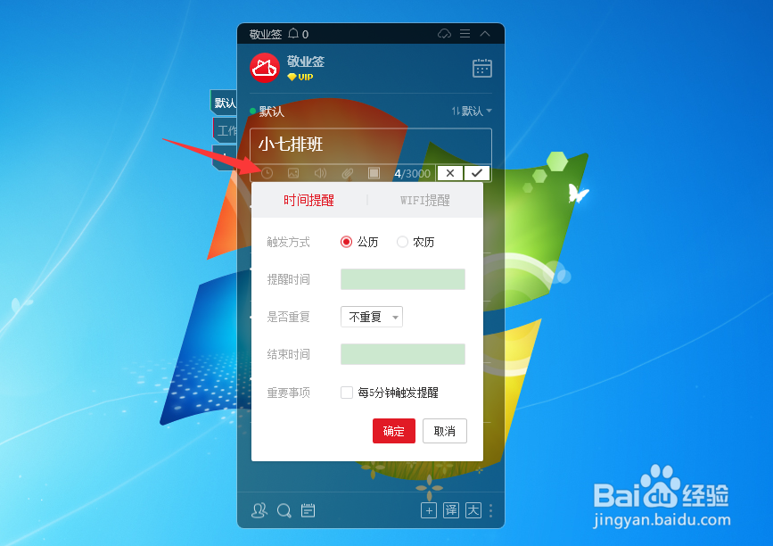 电脑桌面云便签怎么制作排班表