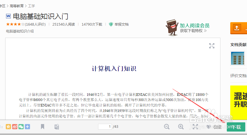 百度文库怎么下载资料