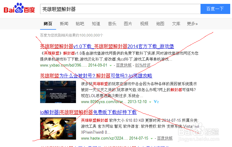 英雄联盟 怎么查询封号和怎么才会被封号
