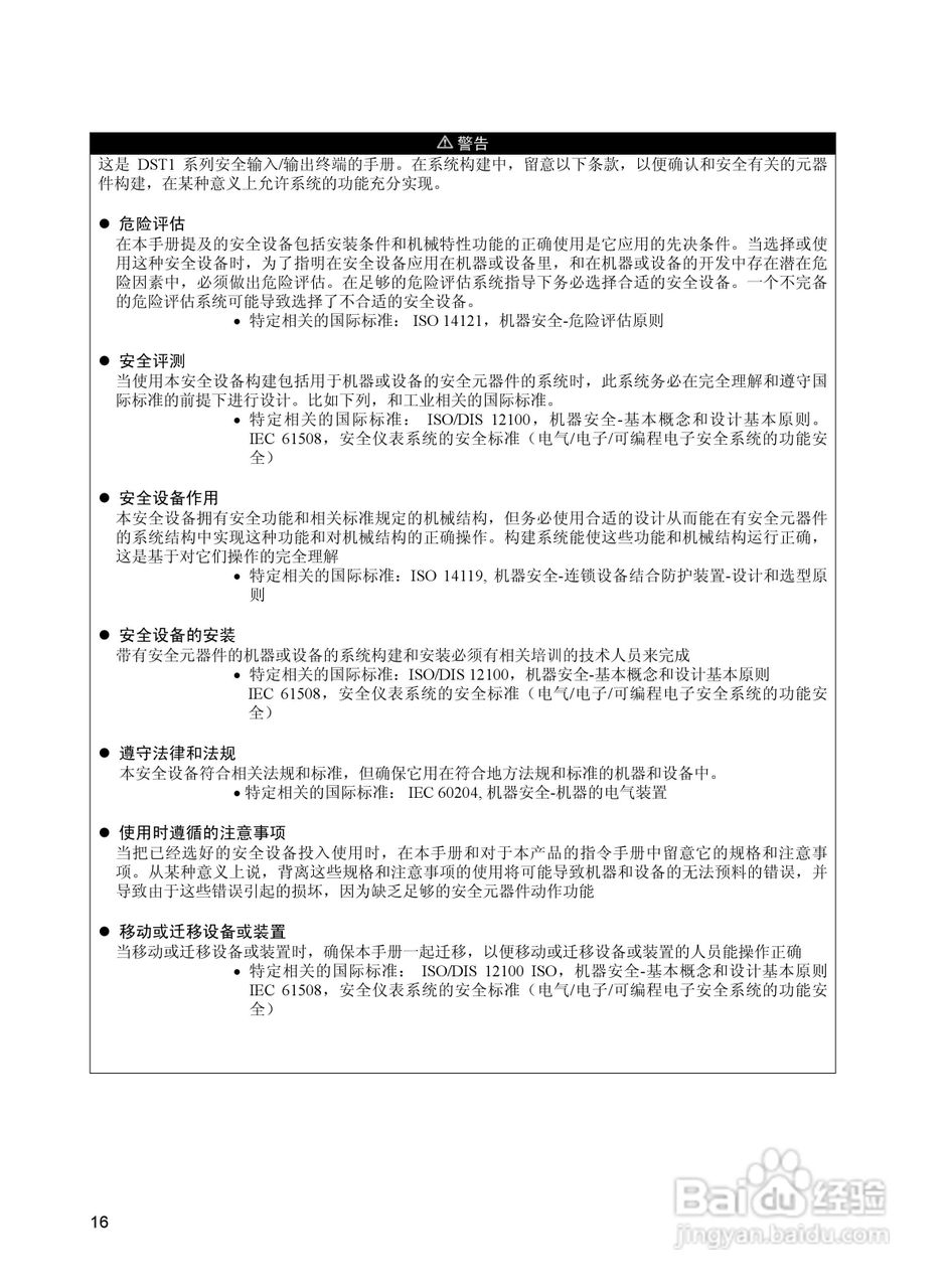 DeviceNet Z906安全网络控制器操作手册（中文）:[2]
