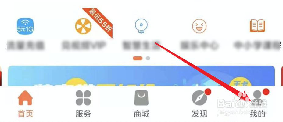 手机营业厅，如何更改皮肤