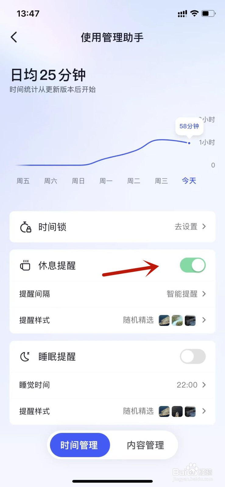 抖音设置休息提醒