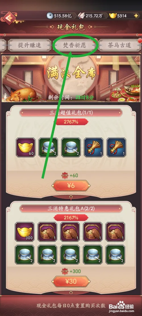 我是大东家怎么领取祈愿免费礼包