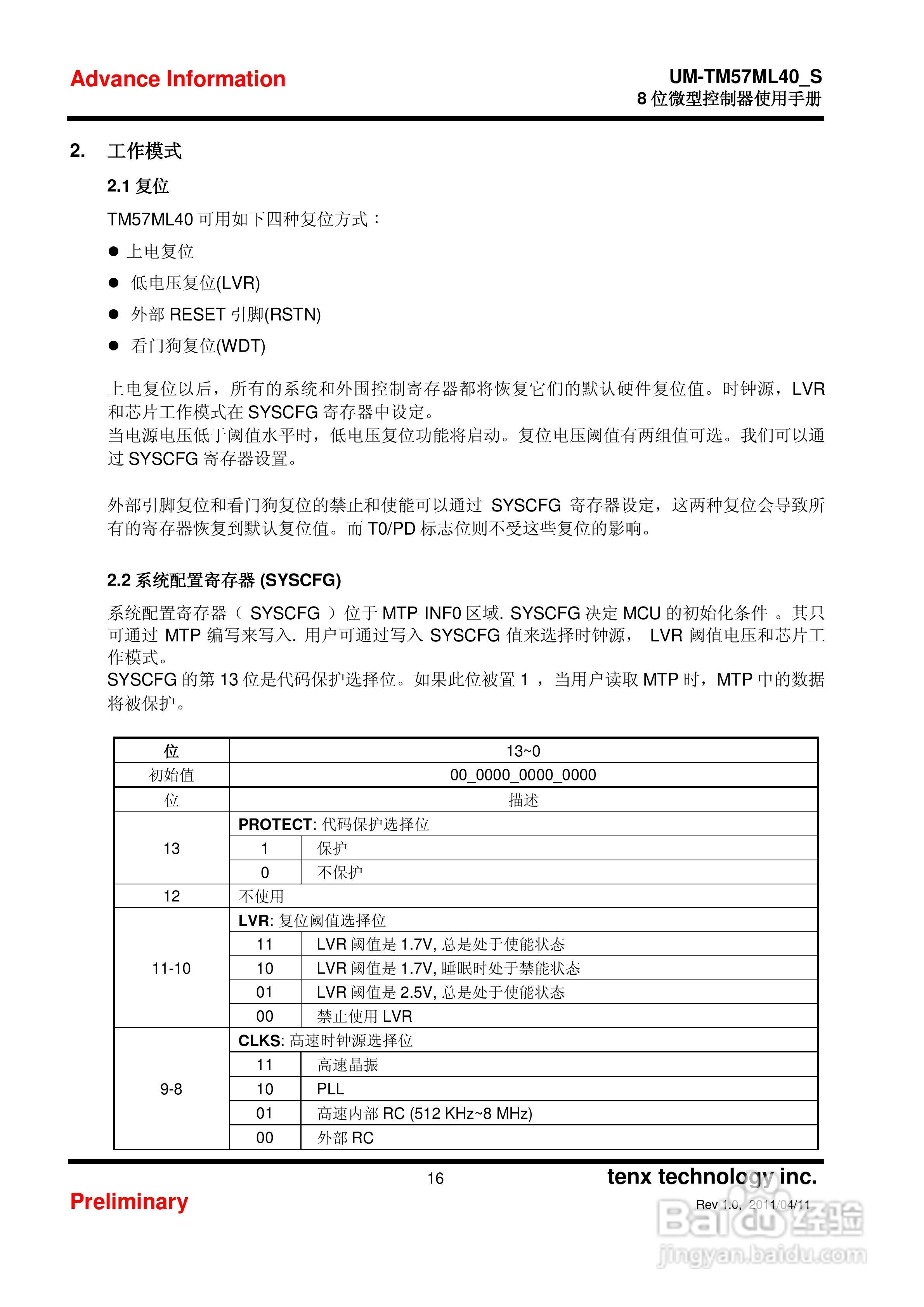 Preliminary TM57ML40 8位微型控制器使用手册:[2]