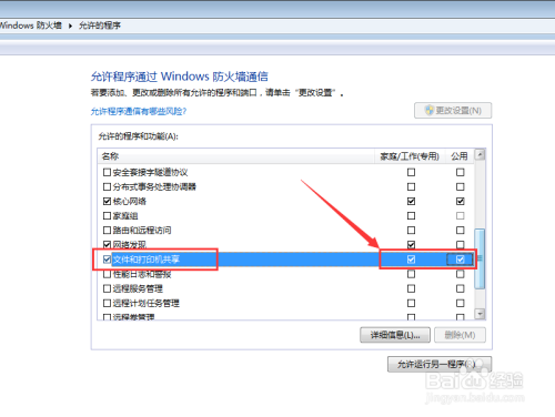 Win7无法访问共享文件夹 提示权限不够怎么解决