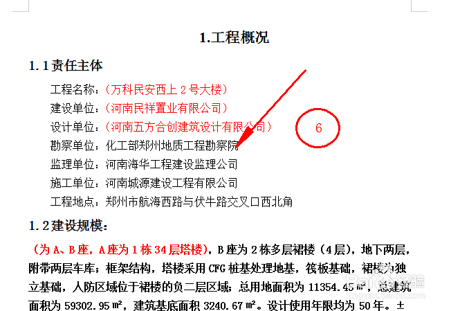 word中怎么批量给不同颜色的字体加括弧