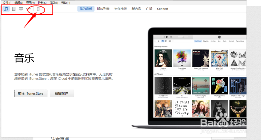 怎样把音乐等文件从电脑上传到苹果手机