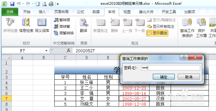 EXCEL2010如何锁定单元格